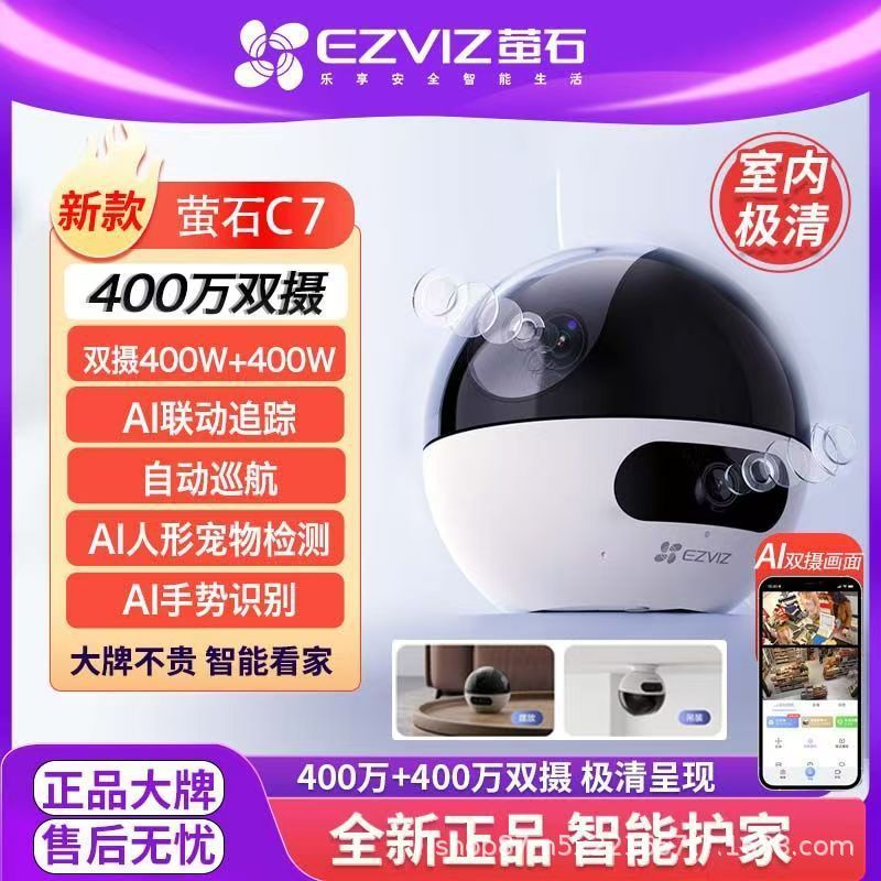 【ข้อเสนอพิเศษ 11.11】กล้องวงจรปิด EZVIZ C6C/C7 แบบไร้สาย WIFI ความละเอียด 8MP พร้อมฟังก์ชันสนทนาสองทา