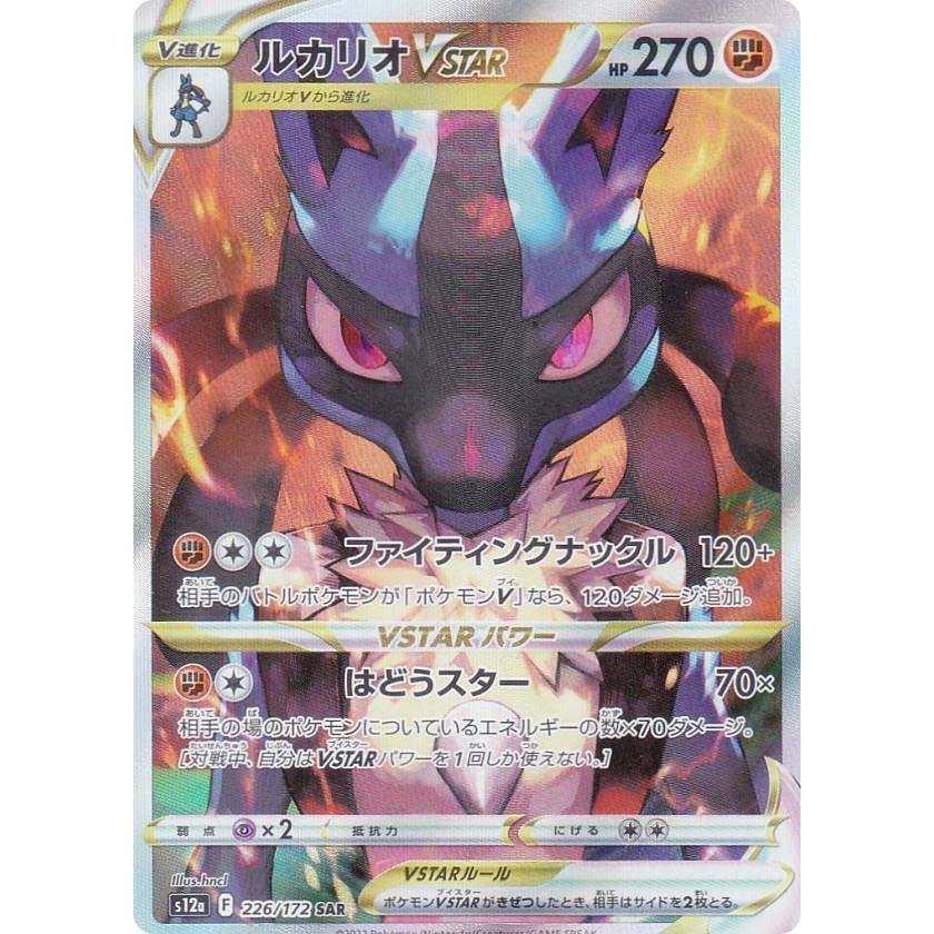 การ์ดเกมโปเกมอน S12a 226172 Lucario VSTAR Fight SAR Special Art Rare แพ็คไฮคลาส VSTAR Universe ส