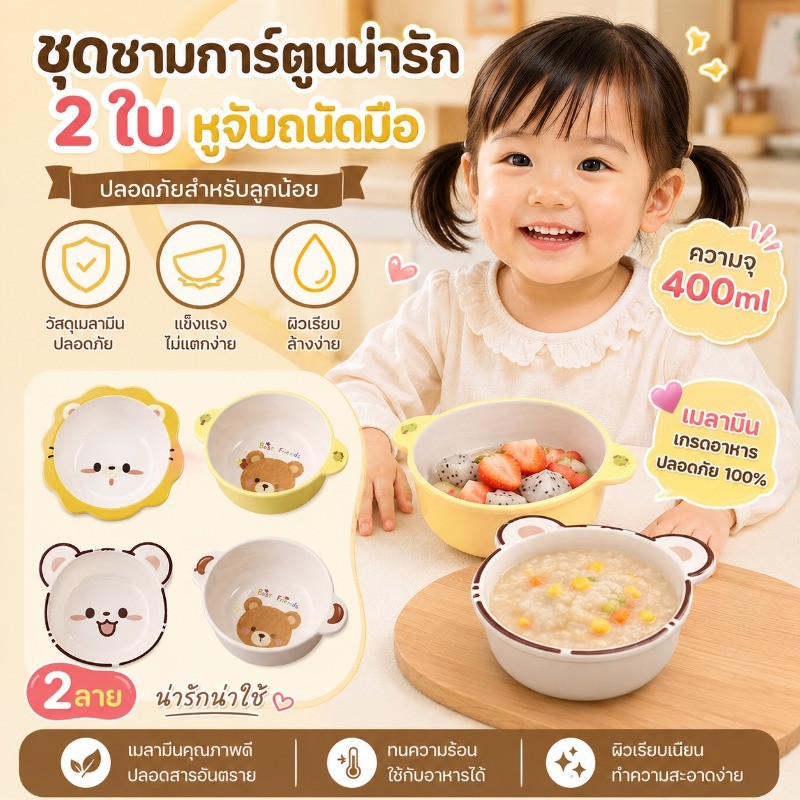 COD ชุดชามช้อน 400ml วัสดุเมลามีน สวยงาม ชุดอาหารสำหรับเด็กุ ทนต่อการตกและรอยขีดข่วน น้ำหนักเบา