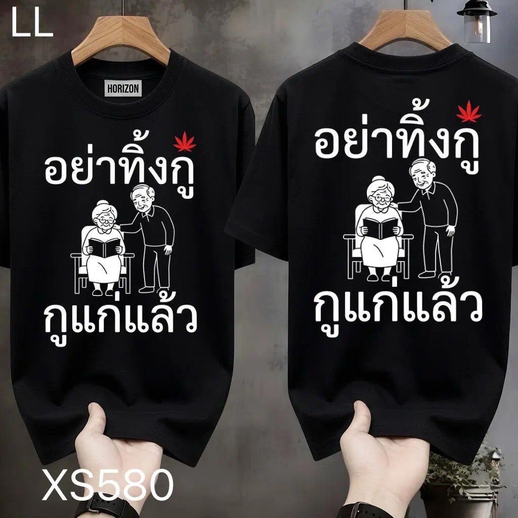 COD จัดส่งตลอด 24 ชั่วโมง Fanfei  เสื้อยืดผ้ามัน สกรีนหน้า-หลัง รุุ่น  อย่าปล่อยให้กู...แก่ตายไปตามลำพัง