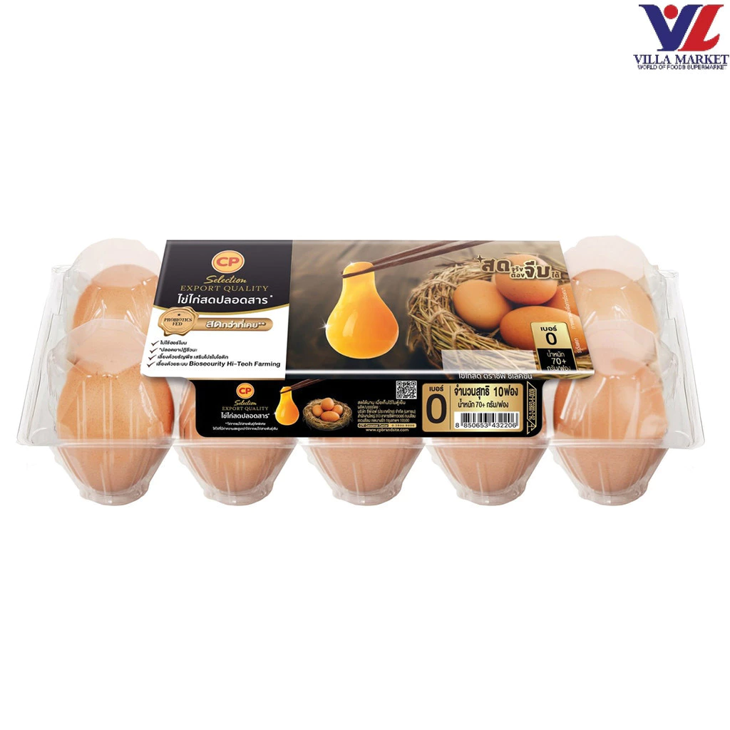 [สินค้าส่งด่วน] [2206] Cp Egg Pack 10 No 0 (พนักงานสาขา แพ็คสินค้าให้แน่นหนา)