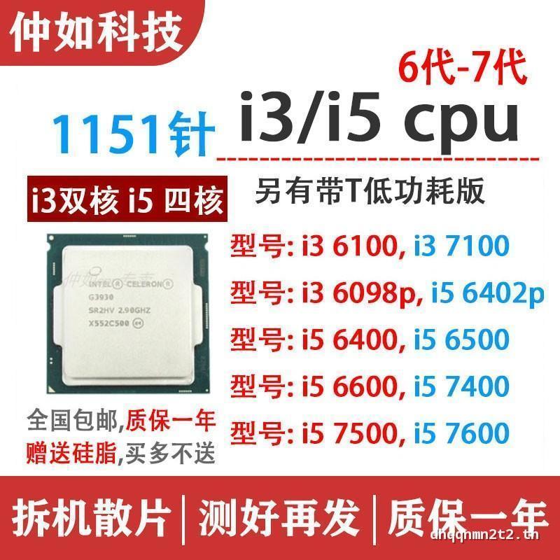 I3 6100 7100 6098p 7350k i5 6400 6500 i5 6402p 7400t 7500cpu现货
