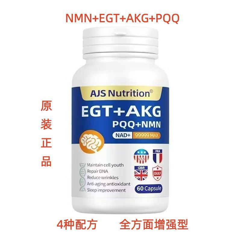 New Product#United States EGT Ergothiogen+AKG+PQQ+NMN Cellular mitochondrial repair sleep NAD+Supple