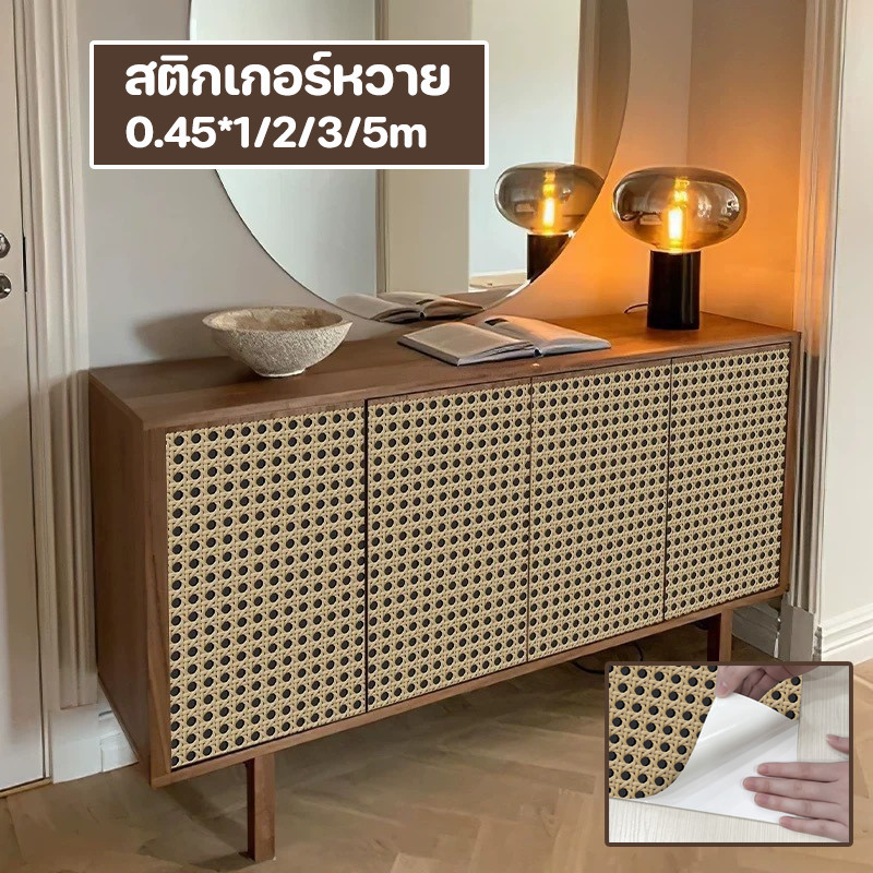 COD สติกเกอร์หวายจําลอง สติกเกอร์หวาย วอลล์เปเปอร์หวายสาน 45*1/2/3/500cm PVC สําหรับตกแต่งบ้าน ห้องนอน ห้องนั่งเล่น