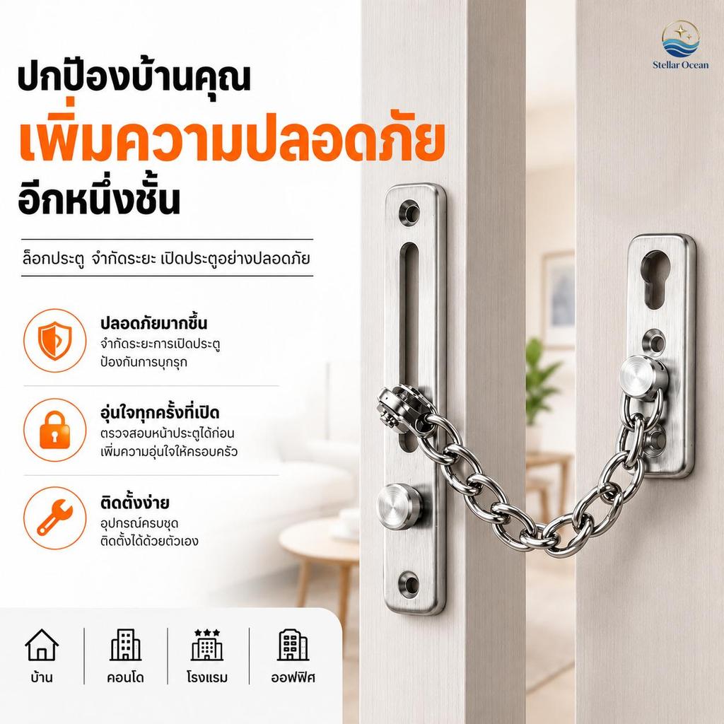 โซ่ล็อคประตู กันขโมย เพิ่มความปลอดภัย กลอนประตูสแตนเลส สำหรับบ้าน คอนโด โรงแรม ติดตั้งง่าย Door Chain Lock