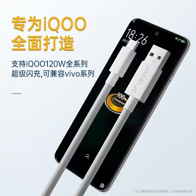 เหมาะสําหรับ vivo iqoo Data Cable 120W สายชาร์จเร็ว 7i 9 8pro3 เครื่องยนต์คู่ H725