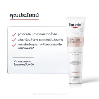 【ลด 50%】SPOTLESS BRIGHTENING GENTLE CLEANSING FOAM 150 G โฟมล้างหน้าผิวกระจ่างใส