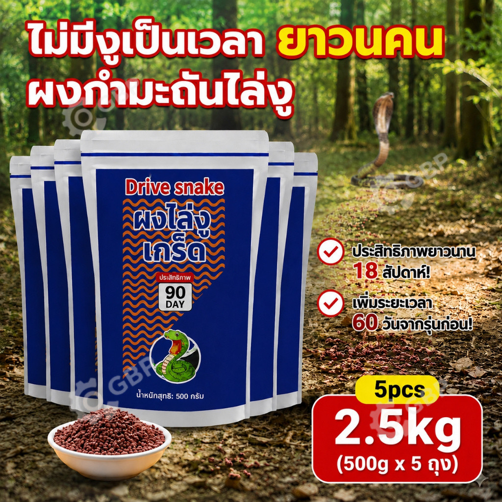 🐍ผงไล่งู Realgar 2.5KG ผงกันงู ยาไล่งู ไล่งูเข้าบ้าน ไล่ตะขาบ สารไล่สัตว์เลื้อยคลาน กันฝน ทนแดด ใช้ได้นาน 150 วัน