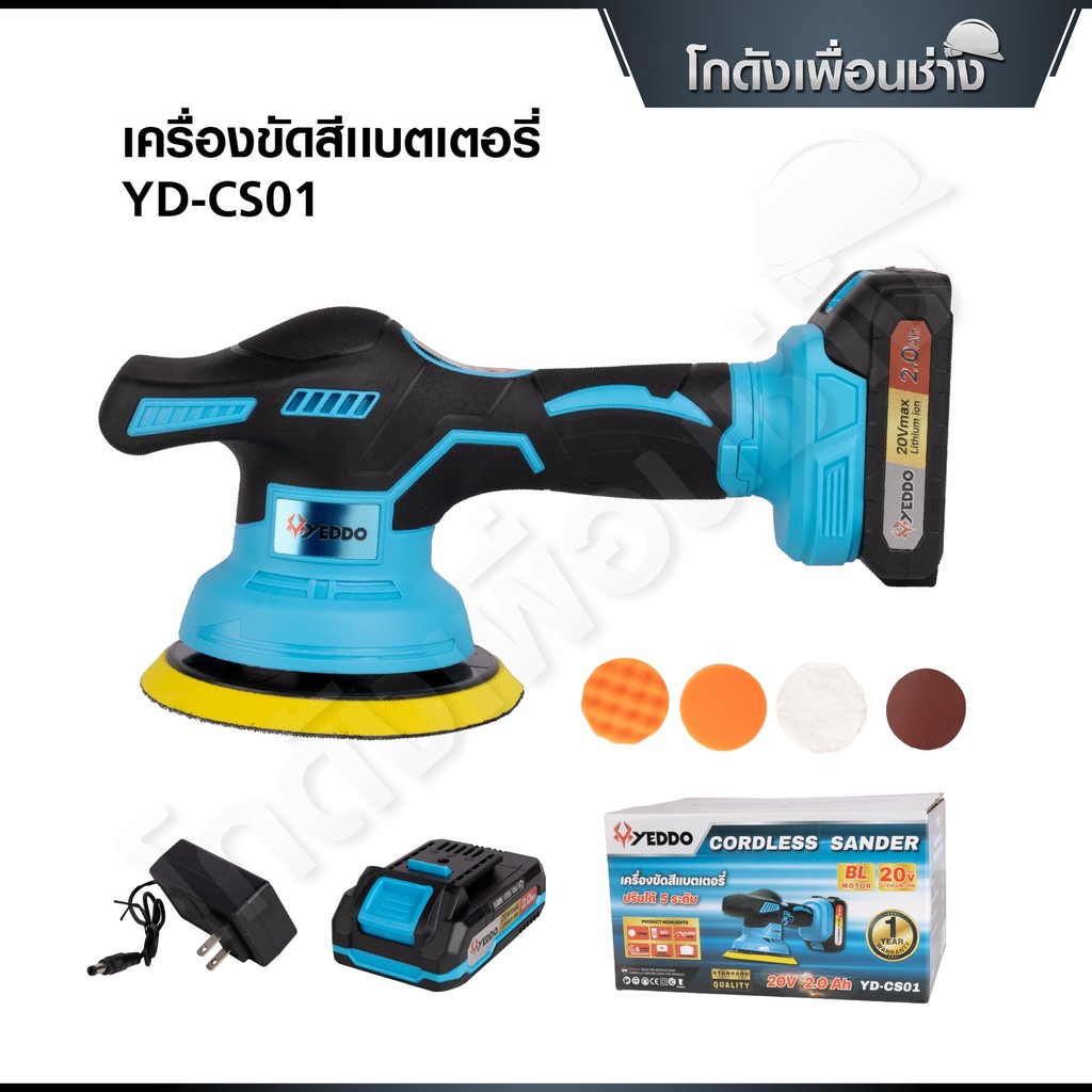YEDDO-เครื่องขัดสีแบตเตอรี่ YD-CS01