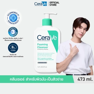เซราวี CERAVE Foaming Cleanser โฟมทำความสะอาดผิวหน้าและผิวกายสำหรับผิวมัน สูตรสำหรับผิวมัน-ผสม 473ml.