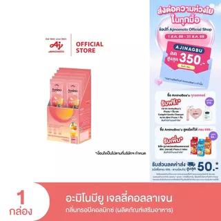 AminoBea’u อะมิโนบียู เจลลี่คอลลาเจน สูตรผิว กลิ่นทรอปิคอลมิกซ์ (10 ซอง/กล่อง)