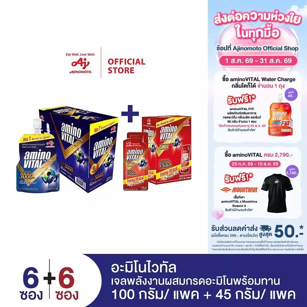 SET aminoVITAL RedxBlue Pack 6 เซ็ทอะมิโนไวทัล สีน้ำเงินและสีแดง แพ็ก 6