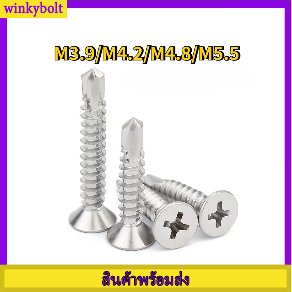 น็อต สกรู หัวเตเปอร์ แฉก F+ สแตนเลส 304 ปลายสว่าน / Flat Head Phillips Self Drilling Screw SUS304   