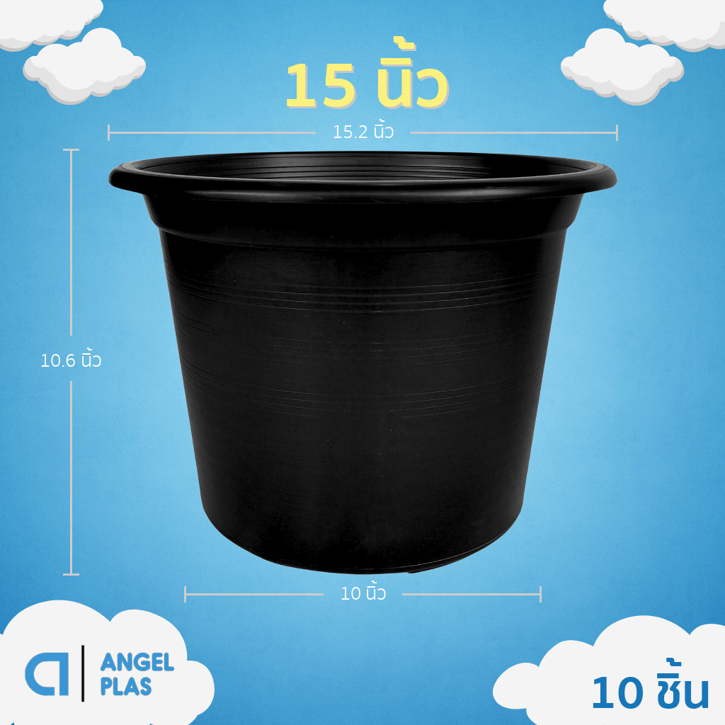 กระถาง กระถางต้นไม้ ขนาดใหญ่ 15 นิ้ว ยกมัด 10 ใบ