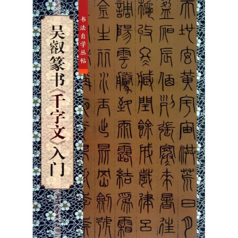 [Xinhua Wenxuan] Wu Rui สคริปต์ซีลเบื้องต้นถึงพันตัวละครแก้ไขโดย Ke Guofu Editor-in-Chief Fu Yufang 