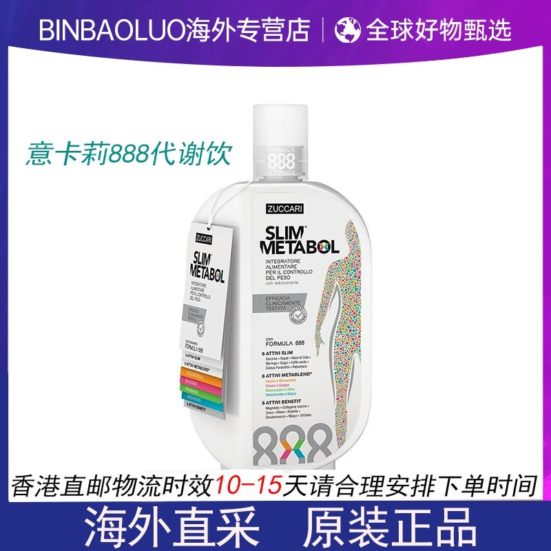 อิตาลี ZUCCARI อิตาลี ZUCCARI 888 Metabolec เครื่องดื่มควบคุมน้ําหนักควบคุมร่างกาย 888ml นําเข้าเดิม