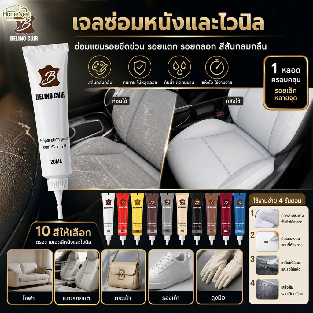 ครีมบำรุงหนังสำหรับใช้ในบ้าน ครีมซ่อมแซมรอยขีดข่วน สำหรับโซฟา เบาะรถยนต์ กระเป๋าถือ
