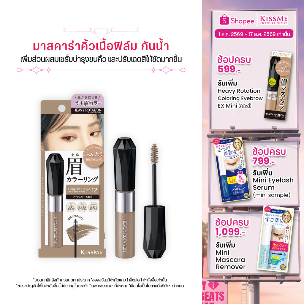 [ปรับสูตรใหม่] คิสมี มาสคาร่าคิ้ว เนื้อฟิล์ม ติดทน ปัดครั้งเ