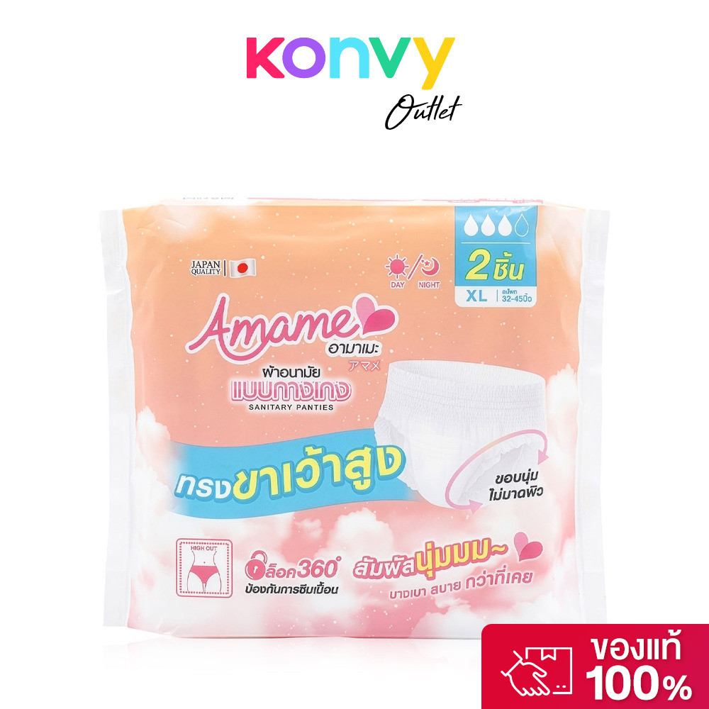 Amame ผ้าอนามัยแบบกางเกง รุ่น ไฮคัท Sanitary Pant High Cut XL 2pcs อามาเมะ ผ้าอนามัยแบบกางเกง ทรงขาเ