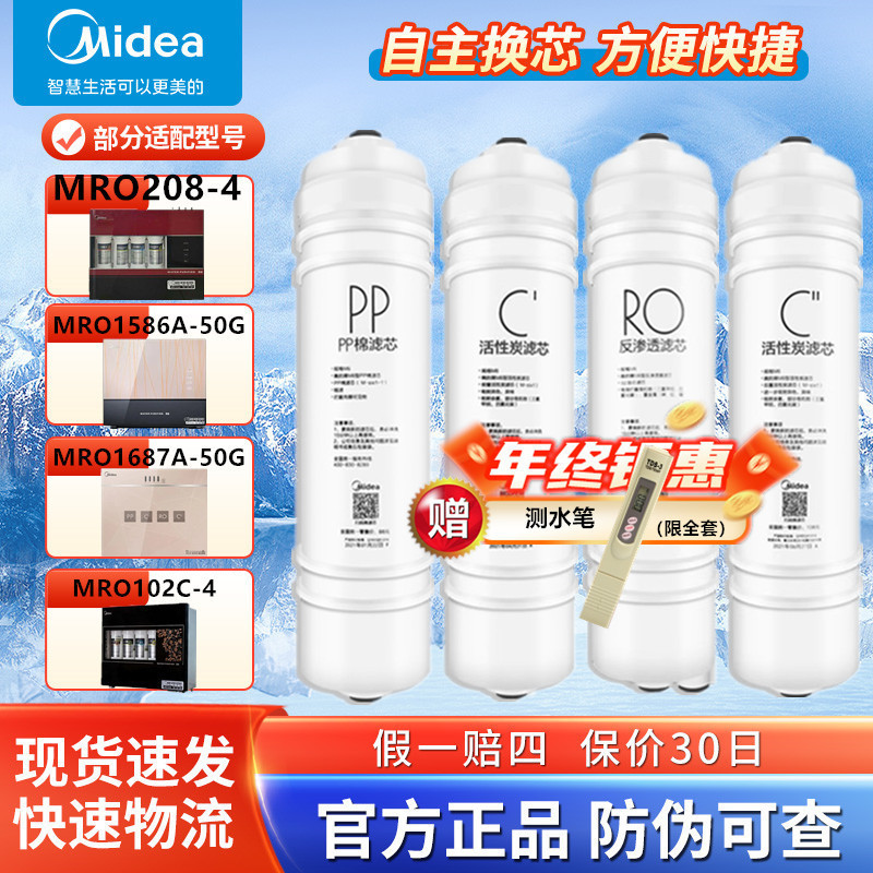 ไส้กรองเครื่องกรองน้ำ Midea รุ่น MRO102A/208/121C/1687A/1587/207-4/MRC1586A-50G