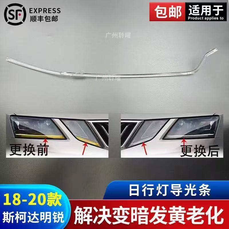 เหมาะสําหรับ Skoda Mingrui Low Configuration รุ่นต่างประเทศแสงสีขาวไฟหน้ารถ DRL ชิปบัลลาสต์แหล่งกําเ