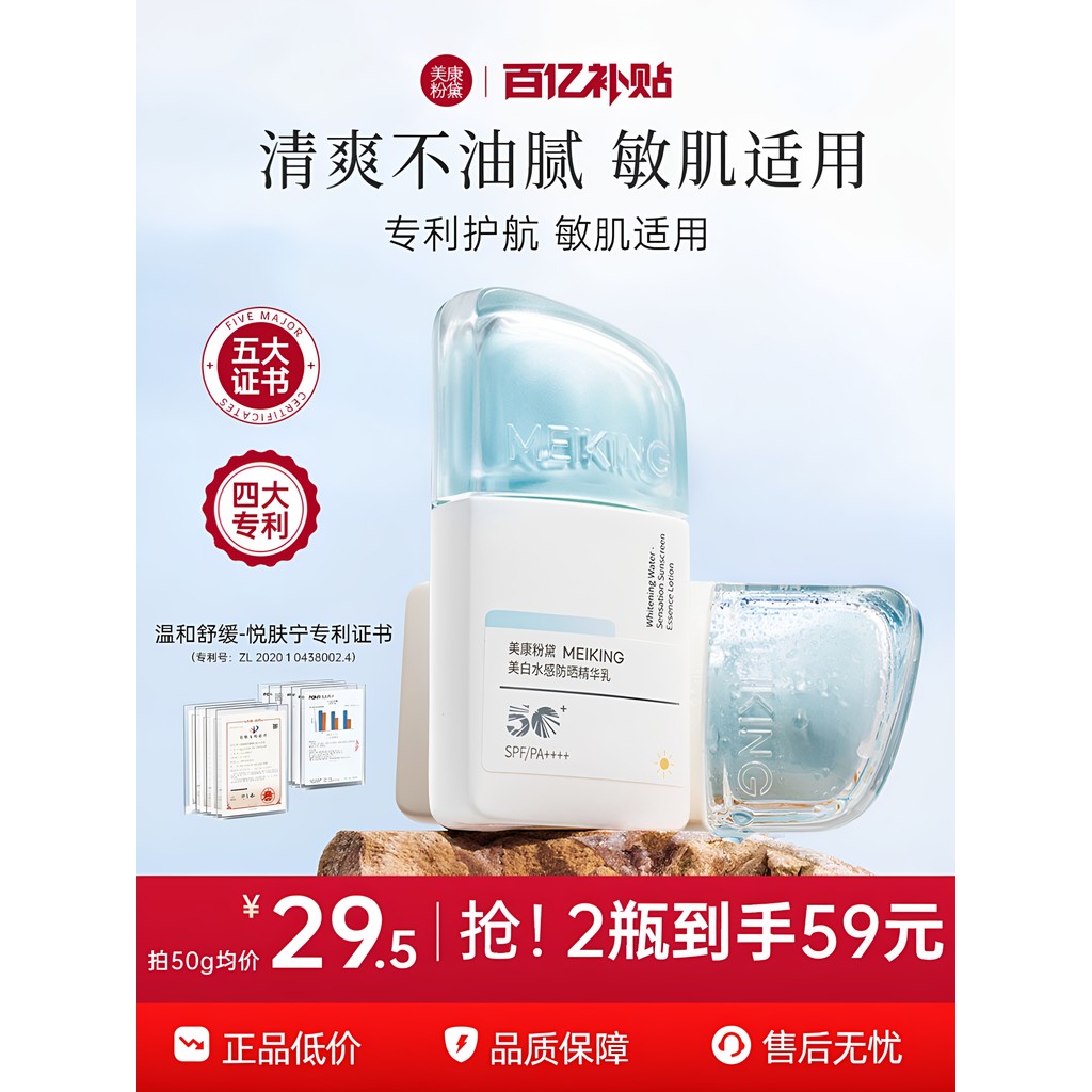 ️ Meikang Fandai Whitening Water-Feeling Sunscreen Lotion High Power Sunscreen Cream Female Military