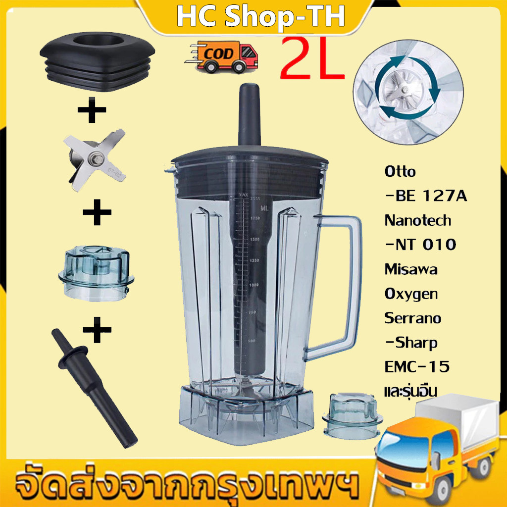 [พร้อมส่ง]อะไหล่ - ชุดโถปั่น OTTO BE-127A พร้อมฝาและแท่งคน เครื่องปั่น โถปั่น