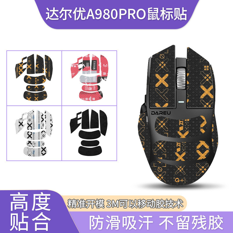 เหมาะสําหรับ Daryou A980PRO เมาส์สติกเกอร์กันลื่น A980promax สติกเกอร์ป้องกันเหงื่อฟิล์มดูดซับเหงื่อ