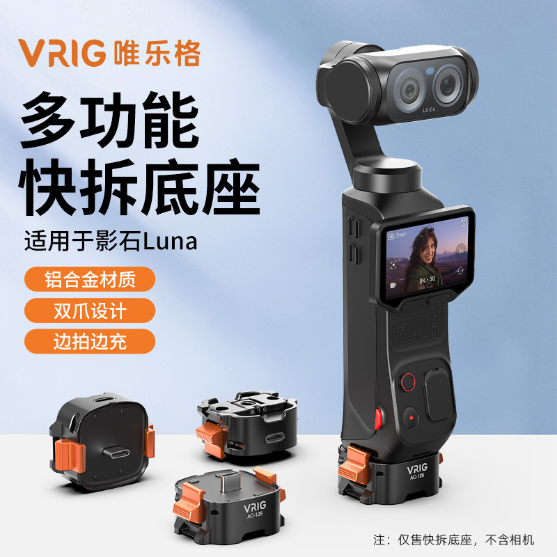 VRIG VRIG ฐานวางจําหน่ายอย่างรวดเร็วมัลติฟังก์ชั่นเหมาะสําหรับ Luna Ultra Extension Interface อุปกรณ์เสริมสําหรับกล้องกีฬา