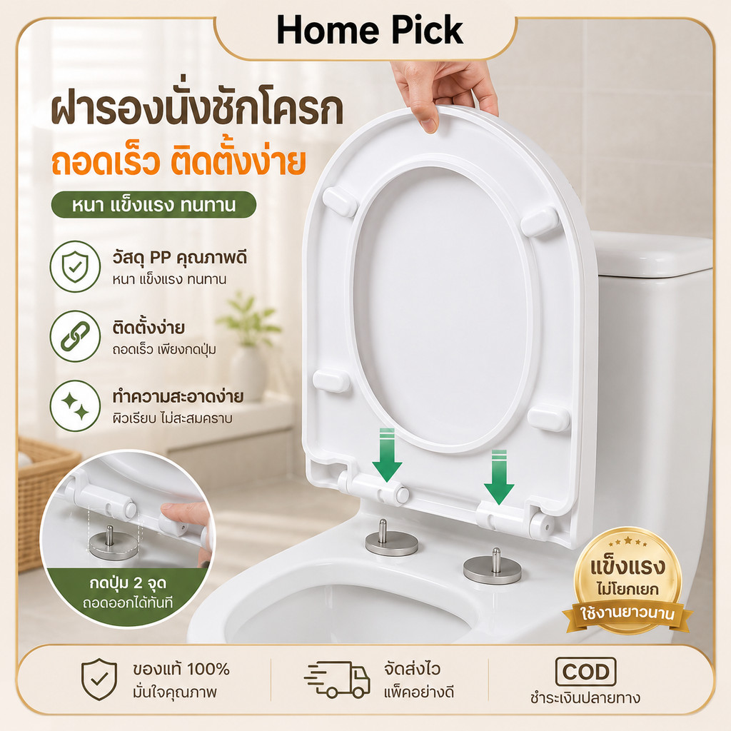 ฝารองนั่งชักโครก U V O ฝาชักโครกแบบสากล รองรับหลายรูปทรง ติดตั้งง่าย แบบหนา ทนทาน ใช้ได้หลายรุ่น