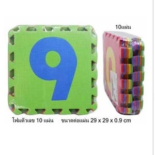 แผ่นโฟม ปลอดสารพิษ แผ่นรองคลาน 0-9 ขนาด 30x30 ซม หนา 1 ซม 10 แผ่น/แพ็ค คละสี