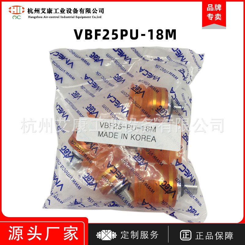 ถ้วยดูดสุญญากาศ Vmeca/Vtec ของเกาหลี รุ่น VBF25PU-18M อุปกรณ์ติดตั้งแขนหุ่นยนต์อุตสาหกรรมแบบนิวแมติก