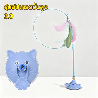 BaanPet ไม้ตกแมว ขนนก ของเล่นแมว คลายเครียด มีกระดิ่ง