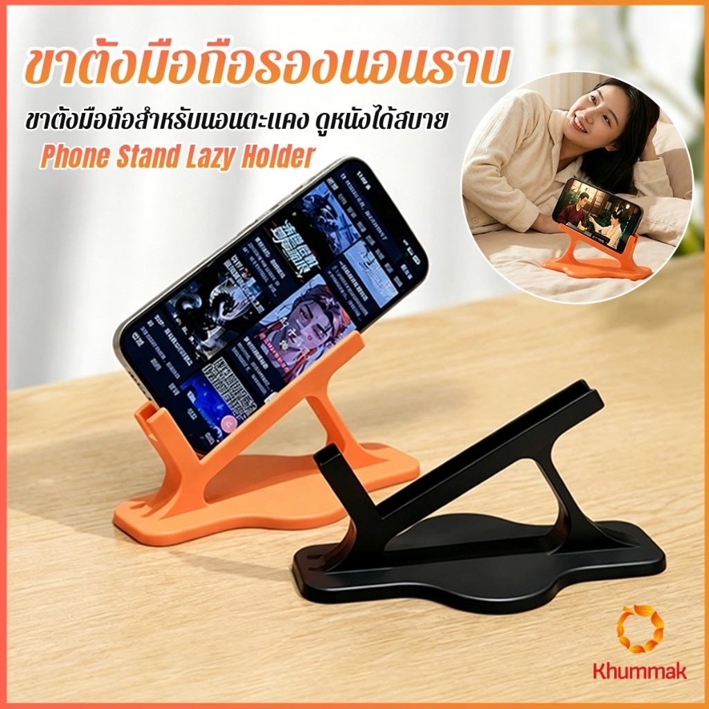 Khummak 1 ชิ้น ที่ตั้งโทรศัพท์รองนอน ดูมือถือขณะนอนตะแคง ขาตั้งมือถือรองนอนราบ สำหรับดู Mobile phone stand