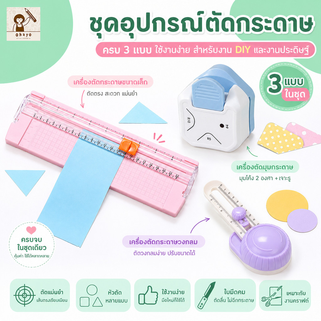 Ohayo เครื่องตัดกระดาษ A4/ A5 แท่นตัดกระดาษ พร้อมไม้บรรทัด เ