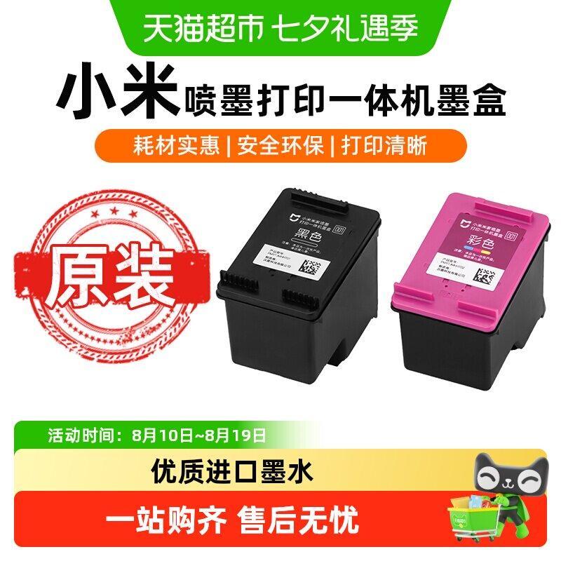 [ต้นฉบับ] Xiaomi Mijia Printer ตลับหมึกแท้สีสีดําเหมาะสําหรับ Mijia Inkjet Integrated