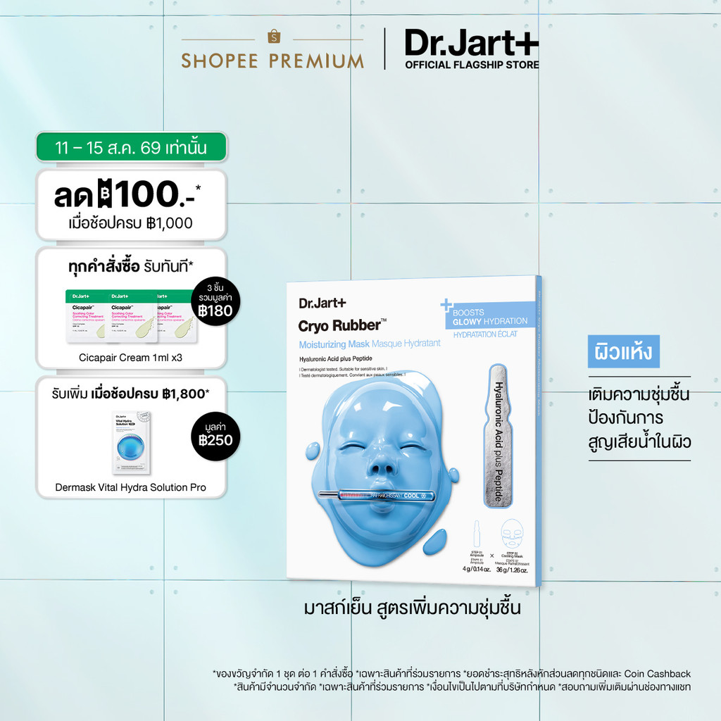 Cryo Rubber™ Moisture Mask - ไครโอ รับเบอร์ มอยส์เจอไรซิ่ง มาสก์