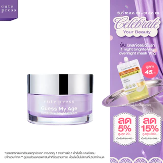 CUTE PRESS ครีมบำรุงผิวหน้า GUESS MY AGE SENSITIVE NIGHT CREAM