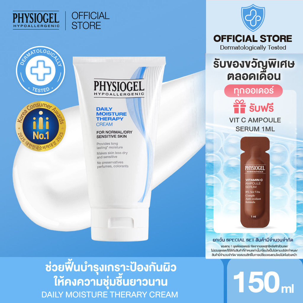 Physiogel ฟิสิโอเจล เดลี่ มอยซ์เจอร์ เธอราปี ครีม สำหรับผิวธ