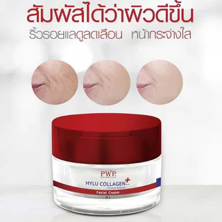 PWP พีดับบลิวพี ไฮลูคอลลาเจนพลัสโคโนรีบูทเฟเชียลครีม 30ก