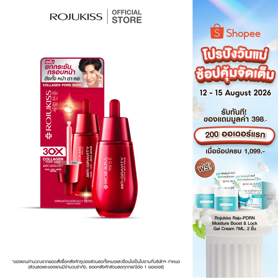 ROJUKISS ANTI-GRAVITY Face Eye Neck Serum 40ml โรจูคิส เซรั่มยกกระชับ บำรุงผิวหน้า ตา คอ
