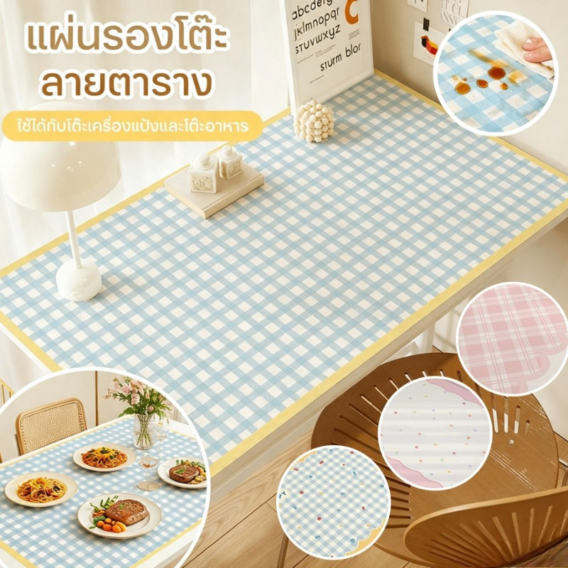 แผ่นรองโต๊ะ กันน้ำกันน้ำมัน กันเปื้อน กันรอยขีดข่วน สำหรับโต๊ะเครื่องแป้ง โต๊ะอาหาร หลายขนาดให้เลือก