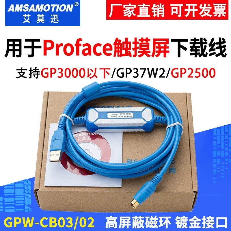 เหมาะสําหรับ Proface Proface Touch Screen Download Cable Programming Cable สายการสื่อสาร USB-GPW-CB0