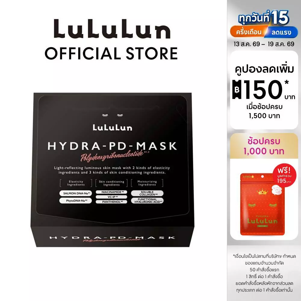 (แพ็ค 28 แผ่น) LuLuLun Hydra PD Face Mask ลูลูลูน ไฮดร้า พีดี แผ่นมาสก์หน้า ฟื้นคืนความสดใส ผิวแน่น กระชับ อิ่มฟูขั้นสุด