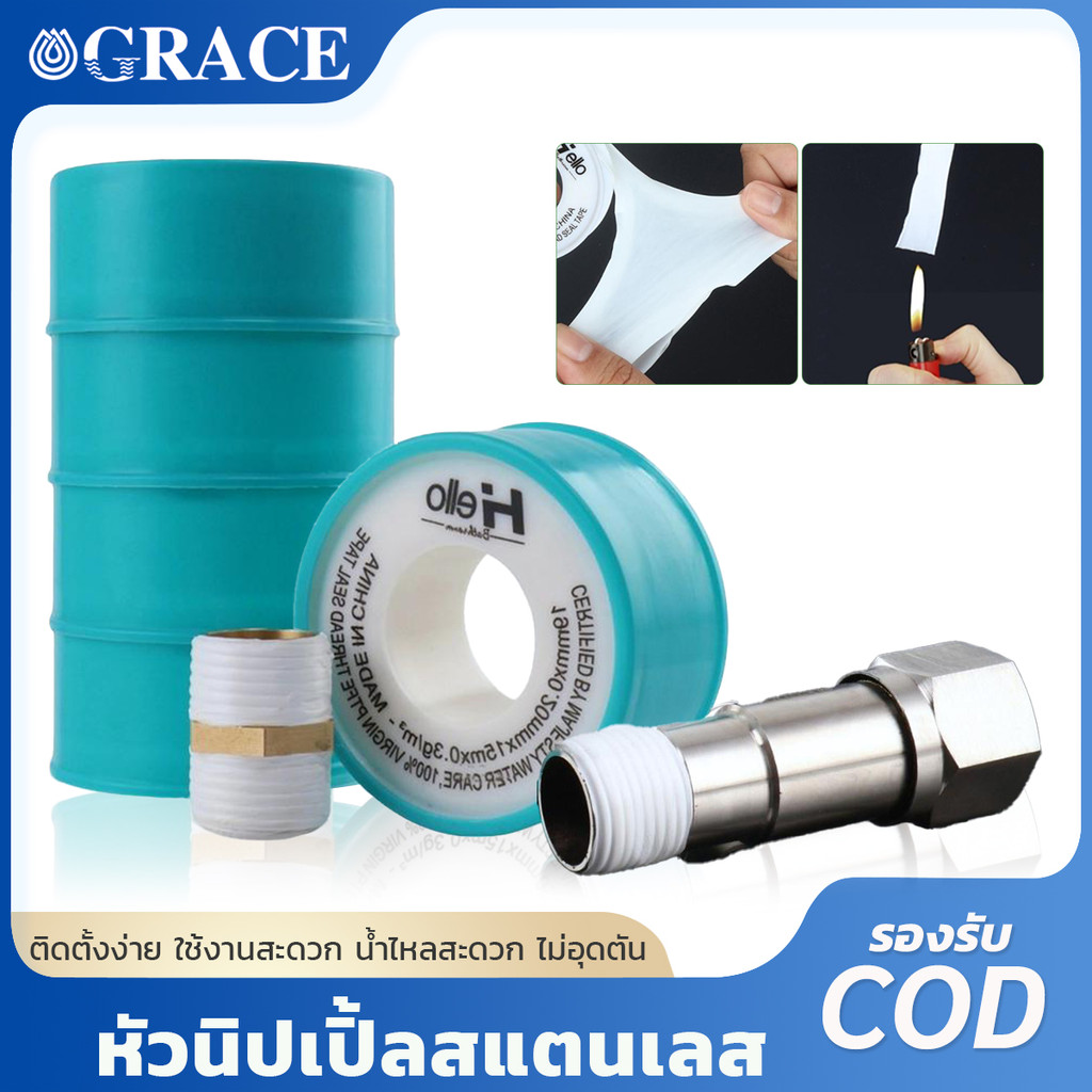 GRACE เทปพันเกลียว PTFE เทปพันท่อประปา กันรั่วซึม ทนความร้อน ติดตั้งง่าย