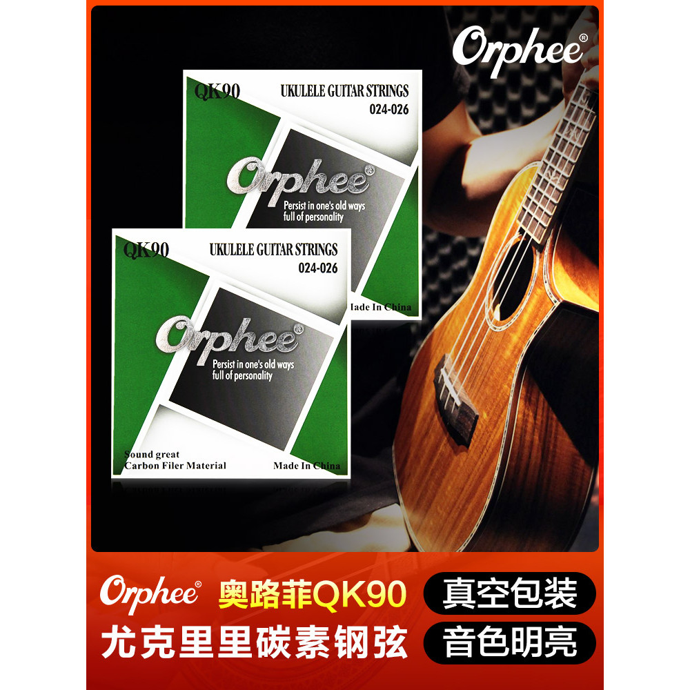 Orphee Orphee Orphee ukule Strings เหล็กคาร์บอน ukule สายกีตาร์ขนาดเล็ก สตริงอูคูเลเล่