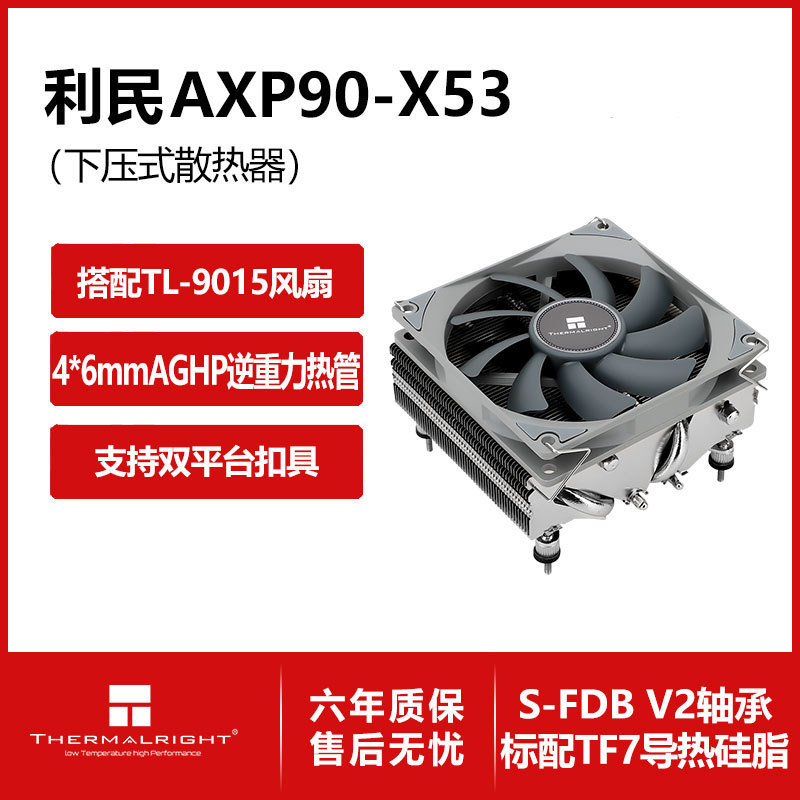 Thermalright AXP90-X53 ฮีทซิงค์ระบายความร้อนด้วยอากาศแบบดาวน์เพรสคัพ พร้อมท่อระบายความร้อน 4 ท่อ ขนา