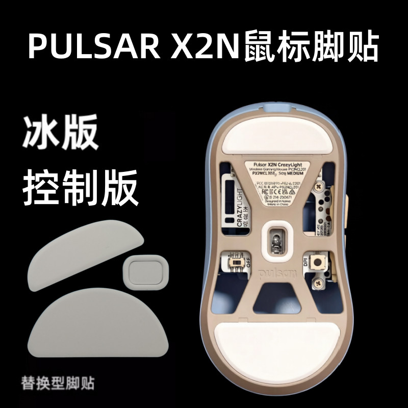 เหมาะสําหรับ Shipai PULSAR X2N CL เมาส์เท้าขนาดกลางขนาดเล็ก Universal Arc Edge เปลี่ยน Smooth ICE IC