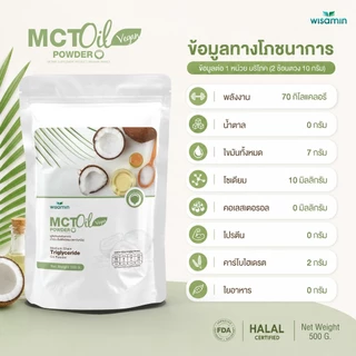 MCT OIL POWDER ผลิตภัณฑ์เสริมอาหาร น้ำมันเอ็มซีที ชนิดผง (ตราวิษามิน) จำนวน 1 ถุง ปริมาณ 500 กรัม