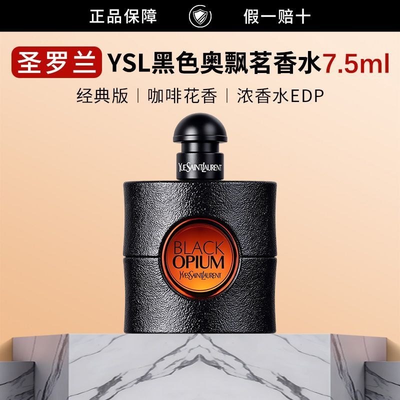 ใช้ YSL Black Olympic Ladies Perfume Coffee Floral Long-Lasting Fragrance Gift Hot Item2008142